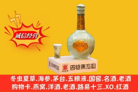 安顺高价上门回收四特酒